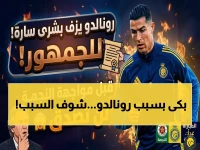 صادم: تصرف كريستيانو رونالدو مع لاعب النجمة يحرق الملاعب… واللاعب يخرج ويُستبدل فوراً!