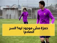 رسمي: تشكيل برشلونة للشباب يفجر مفاجأة صادمة بالغياب المريب... أين اختفى النجم المصري حمزة عبد الكريم؟