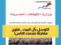 عاجل قرار أوقاف مصر: التوسل بآل البيت والصالحين حقيقة تاريخية مؤكدة - شاهد الأدلة التي تم إخفاؤها لقرون!