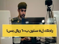 مقيم في السعودية؟ قرار 'الجوازات' الجديد يضمن لك 5 سنوات استقرار قانوني بـ 600 ريال فقط.