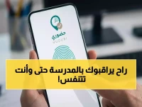 رسمياً: التعليم السعودي يطبق نظاماً صادماً لرصد انضباط الطلاب والمعلمين - يحول المدارس إلى "رقمية" 100% ويوقف الوسائل التقليدية الأحد!