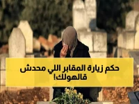 خبراء الدين يكشفون: هذا هو اليوم المثالي لزيارة المقابر - تعرف على الثواب المذهل!