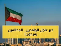 وزارة الداخلية الكويتية تصدر قراراً... لن تصدق ما فيه! الصفر: إعفاء تام من الآلاف مع تمديد مجاني لـ 3 أشهر
