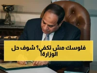 وزارة التضامن تكشف الرقم السري لاستقرار الأسرة: 1500 جنيه شهرياً تحولها إلى '18 ألف جنيه' كحاجز ضد الفقر المدقع.