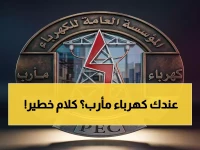 تحذير عاجل من المؤسسة العامة للكهرباء: جدول الإطفاء المجدول يعني جميع الخطوط الغذائية في مأرب