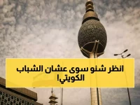 كشف الشيخ فهيد اليوسف الرقم السري الذي دفعه لإنقاذ 2000 وظيفة للشباب الكويتي.. وكان وراءه '193'