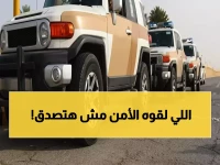 عاجل: ضبط 14 ألف مخالف في حملة أمنية قوية… ونسبة صادمة للمخالفات الحدودية تصل لـ71%