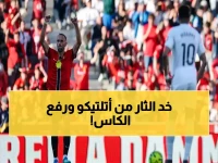 عاجل: برشلونة يقهر أتلتيكو في عقر داره ويصعد إلى 76 نقطة… الأزرق الأحمر يقترب من اللقب ويثأر للهزيمة الكبيرة!