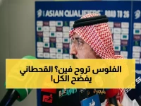 عاجل: القحطاني يكشف الحقيقة الصادمة عن الرقابة المالية في الأندية السعودية… العقوبات بدأت والجميع تحت المراقبة!
