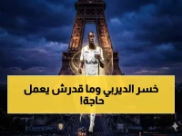 صادم: الديربي يُدمر أحلام لانس! سعود عبد الحميد 'شاهد عاجز' أمام كارثة الانهيار الكامل