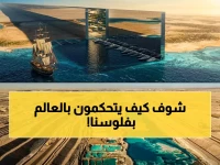 ما الذي تفعله الدولة إذا أرادت تحويل ثروة النفط إلى هيمنة عالمية؟ السر: سلاح نهائي بقيمة 500 مليار دولار، وذا لاين هو محوره