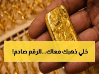 هل تعرف القيمة الحقيقية للجرام الذي يقتنيه الكبار؟... الذهب ليس مجرد سلعة، كل طن منه يساوي 564 مليون ريال!