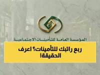 عاجل: احسب خصم راتبك الآن - التأمينات الاجتماعية تسحب 22% من أجور السعوديين والمقيمين.. كيف تحفظ حقوقك؟