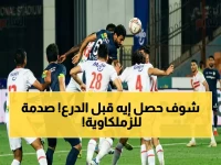 عاجل: محمد عبدالجليل يتوقع صدمة للزمالك ويدمر الأجانب… هل يخسر الدرع بسبب مدرب داخلي؟ 🔥