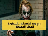 حصري لأول مرة: الأوسكار بعد الموت.. حكاية هيث ليدجر الذي لم يتجاوز 28 عاماً ويبقى أسطورة الجوكر