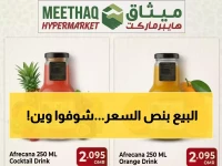 صراع الأسعار في عمان: ميثاق هايبر ماركت يخفض أسعار 20 منتجاً إلى النصف.. تخيل أسعار زمان!