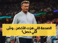 خلف الكواليس: خسارة تاريخية أمام مصر 4-0 تفتح ملف الفشل في المنتخب السعودي… هل يشهد الأخضر تحولاً مصيرياً قبل المونديال؟