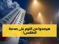 خريطة الطقس الصادمة: الأرصاد تعلن تفاصيل غير متوقعة عن حر عدن وبرودة صادمة في هذه المحافظات اليوم