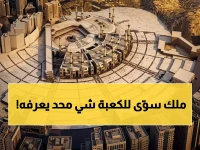 ماذا لو أخبرتك أن أهم قرار للملك عبدالله في حفظ التراث... كان تحويل الحرم المكي إلى 4 براءات اختراع دولية بعد 16 عاماً من البحث؟