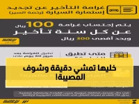 مرور السعودية يعلن موعد صارم: تجديد التأمين إجباري قبل احتساب الغرامة… تأخره دقيقة يهددك بعقوبات غير مسبوقة!