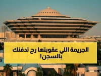 عاجل: عقوبة مدمرة تصل لـ15 سنة وسجن ومليون ريال غرامة… الداخلية تحسم مصير كل من يساعد مخالفين بهذه الطريقة!