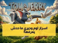 شاهدوا سر الحلقات HD الكاملة من توم وجيري: قنواتنا الخاصة تكشف تفاصيل الاستقبال الآن!