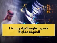 هذا ما حدث لأسهمك في السوق السعودية صباح اليوم… المؤشر العام ينزف رغم تفوق أسهم النمو الصاعد! | تحليل