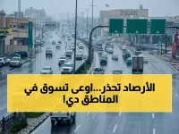 إنذار عاجل من الهيئة العامة للأرصاد: سلامة حركة سيارتك في هذه المناطق الأربع معرضة للخطر خلال الساعات القادمة