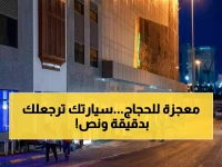 حصري لأول مرة: أمانة مكة تنهي أكبر مشروع مواقف ذكية بالشرق الأوسط… يستلم سيارتك في 90 ثانية بجوار الحرم!