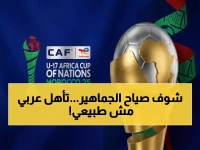 🚨 فيديو حصري: لحظة التأهل الصاعقة التي أبكت الجماهير! مصر والمغرب والجزائر تقود هيمنة عربية تاريخية في كأس إفريقيا للناشئين