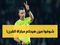 قرار صادم من الاتحاد الأوروبي يغير قواعد المواجهة: الحكم الإنجليزي مايكل أوليفر يدير صدام ريال مدريد وبايرن ميونخ!