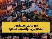 عاجل: وكالة موديز تثبت تصنيف مصر الائتماني وتكشف السر الذي يجعل الاستثمارات تتدفق على مصر بنسبة 65% - المواطن يشعر بالفارق!