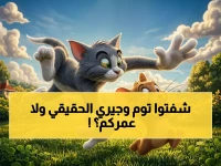 لقد شاهدت 'توم وجيري' طوال حياتك بنسخة مشوهة... 3 قنوات فضائية كبرى تقدمه الآن بجودة HD لأول مرة في التاريخ.