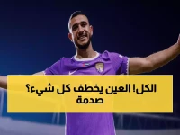 حصري: العين يقترب من التاريخ! عين على الدوري والثلاثية… هل ينهي الموسم متوجاً بكل الألقاب؟