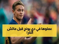 عاجل وقعت | فحص طبي يقضي على أمل برشلونة: دي يونج مُجبر على الغياب أمام أتلتيكو في لقاء الأبطال المصيري!
