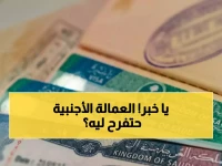 مملكة تتحرك لتفكك نظاماً عمره عقود.. والنتيجة: 12.6 مليون عامل أجنبي يمتلكون مصيرهم