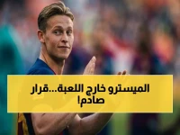 مفاجأة طبية تحسم الأمل قبل المباراة المصيرية: تقرير 'المايسترو' دي يونغ يؤكد غياب قاري عن ميدان أتلتيكو