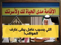 لن تترك 'المديرية العامة للجوازات' مصير عامل بين يديك... فالمدة النهائية لاتخاذ القرار الحاسم بدأت: 180 يوماً فقط