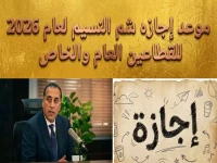 لاحظت أن الدولة تحجز لك يوماً في تقويم 2026... قبل أن تتذكر الاحتفال نفسه. المفاجأة: 13 أبريل 2026 ليس مجرد عطلة، بل يوم إجازة مدفوعة الأجر يضمنه لك القانون.