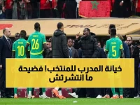 عاجل: التقرير السري الذي دمر السنغال - المنسق العام يكشف للمرة الأولى: "المدرب أمر اللاعبين بالانسحاب وحرض على التمرد"... وهذه جريمة قانونية لن تُغتفر!