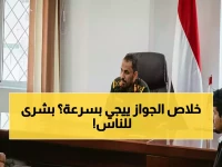 عاجل: مصلحة الهجرة ترفع طباعة الجوازات إلى 1000 يومياً في 4 فروع… هل ينتهي تكدس الطلبات الذي بدأ عام 2025؟