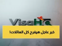 عاجل: قرار حكومي صادم يحطم أوقات التأشيرات - قفزة تاريخية من 18 شهراً إلى 15 يوماً فقط! 🌏⚡