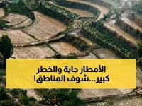 إنذار الأرصاد: 13 محافظة يمنية تحت تهديد أمطار رعدية وسيول خلال 24 ساعة - هذه المناطق في دائرة الخطر!