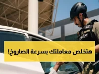 عاجل: الجوازات تطلق «السكوتر الكهربائي» في منفذ جسر الملك فهد… السرعة تصل 10 أضعاف!