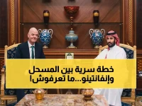 خلف الكواليس: المسحل وإنفانتينو يتفقان على مشاريع سرية في جدة... خطوات جبارة لدفع الكرة السعودية للعالمية!