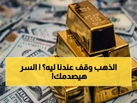 عاجل: الذهب في مصر يتجمد عند 7,150 جنيهاً رغم انهياره عالمياً… فهل تحول لـ"فخ استثماري" يهدد المدخرين؟!