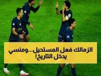 صادم: الزمالك يسحق المصري برباعية تاريخية.. ناصر منسي يقود العاصفة ويحطم رقمًا قياسيًا خاصًا!