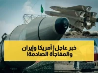 عاجل: أمريكا وإيران في مفاوضات سرية لهدنة 45 يومًا.. جيش ترامب جاهز لتدمير إيران خلال ساعات!