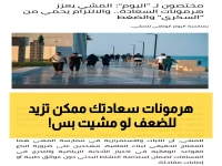 عاجل: مختصون يكشفون السر... المشي لمدة 30 دقيقة يحميك من السكري والضغط ويزيد هرمونات السعادة 300%!