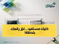 عاجل: حساب المواطن يكشف الطريقة السهلة لتغيير رقم جوالك… لا تفوت المكافأة الشهرية!